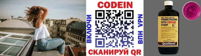 Codein напиток Lean (лин)  магазин    Пролетарск 